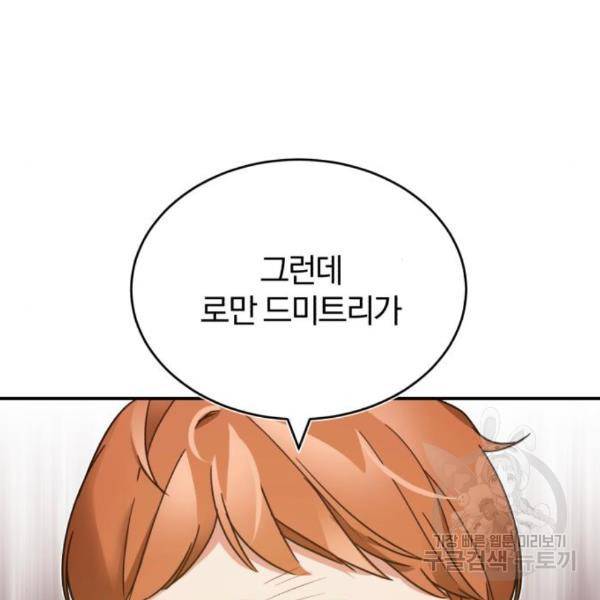 천마는 평범하게 살 수 없다 24화 38