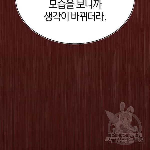 천마는 평범하게 살 수 없다 24화 40