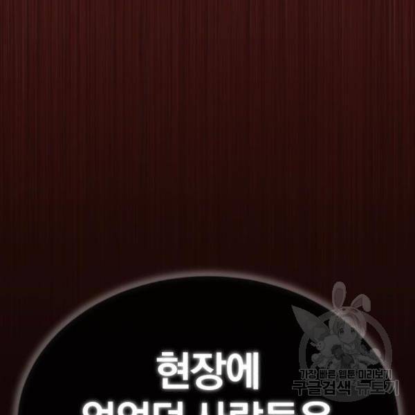 천마는 평범하게 살 수 없다 24화 41