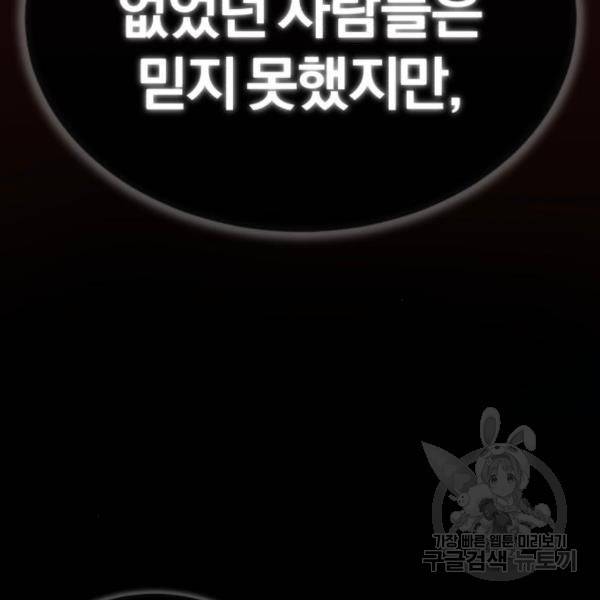 천마는 평범하게 살 수 없다 24화 42