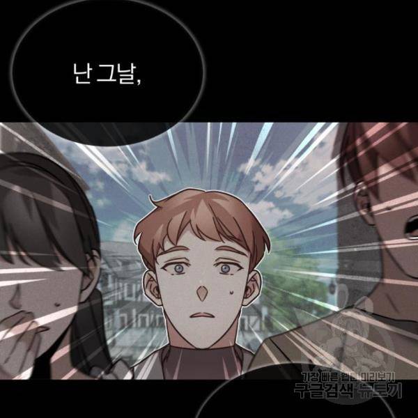 천마는 평범하게 살 수 없다 24화 43