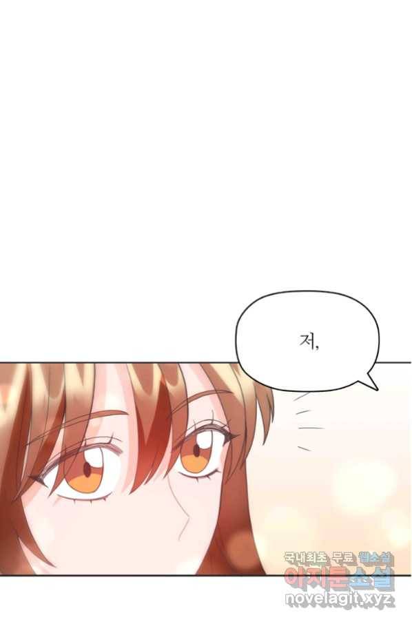 엉덩이가 잘못했네 17화 2