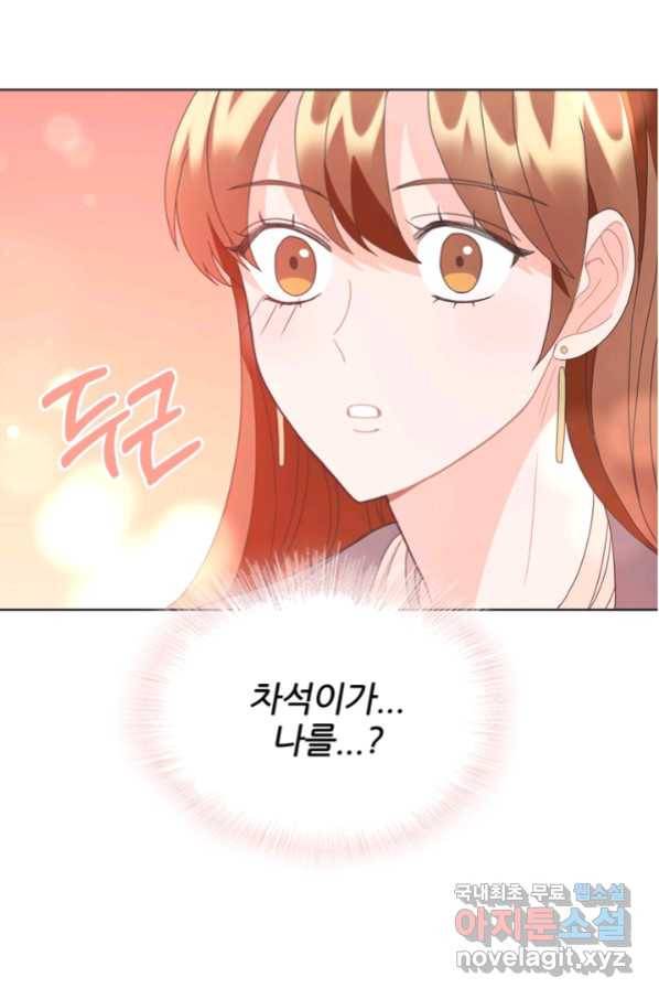 엉덩이가 잘못했네 17화 6