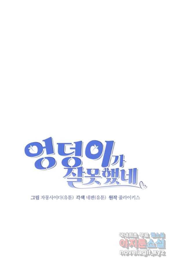 엉덩이가 잘못했네 17화 8