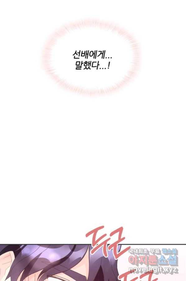 엉덩이가 잘못했네 17화 10