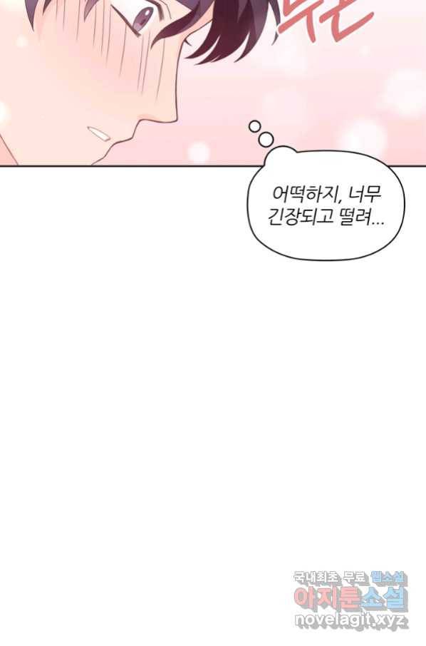 엉덩이가 잘못했네 17화 11
