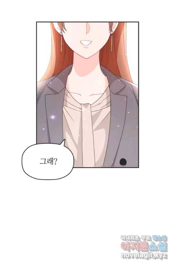 엉덩이가 잘못했네 17화 12