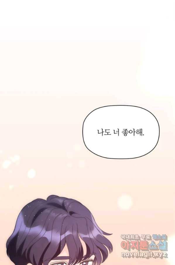 엉덩이가 잘못했네 17화 13