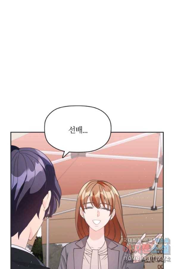 엉덩이가 잘못했네 17화 15