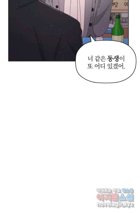 엉덩이가 잘못했네 17화 16