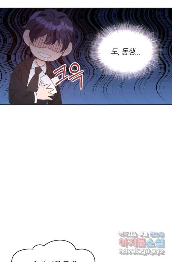 엉덩이가 잘못했네 17화 17