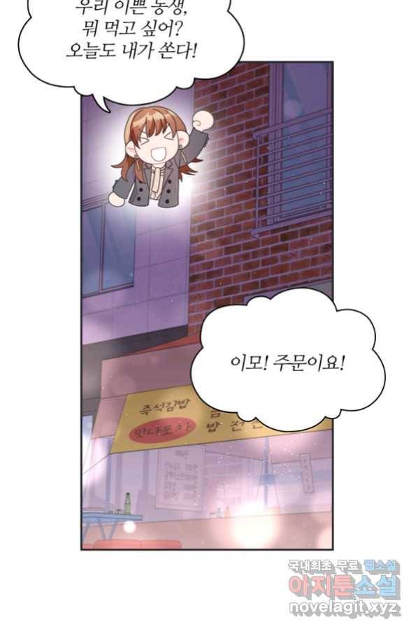 엉덩이가 잘못했네 17화 18