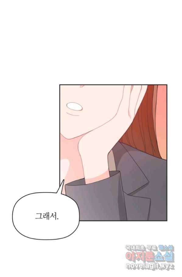 엉덩이가 잘못했네 17화 21