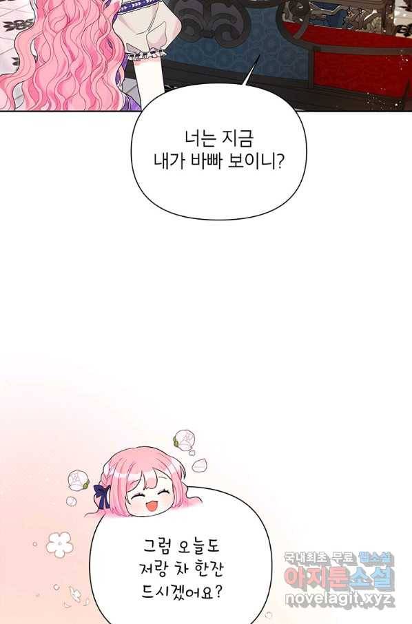 시한부라서 흑막의 며느리가 되었는데 34화 6