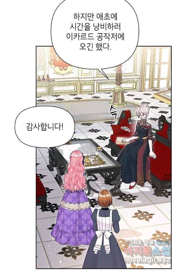 시한부라서 흑막의 며느리가 되었는데 34화 8