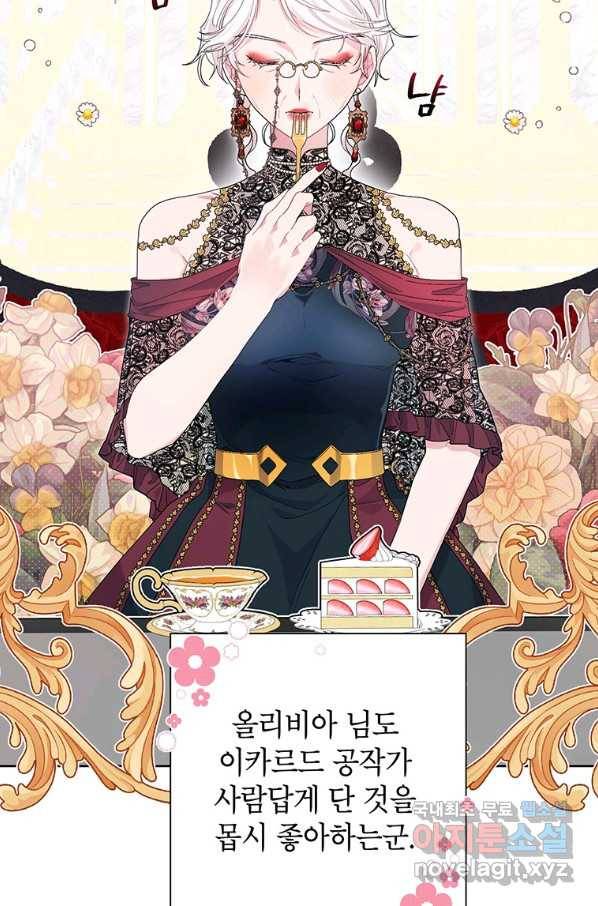 시한부라서 흑막의 며느리가 되었는데 34화 14