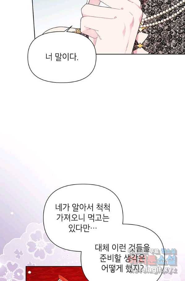 시한부라서 흑막의 며느리가 되었는데 34화 17