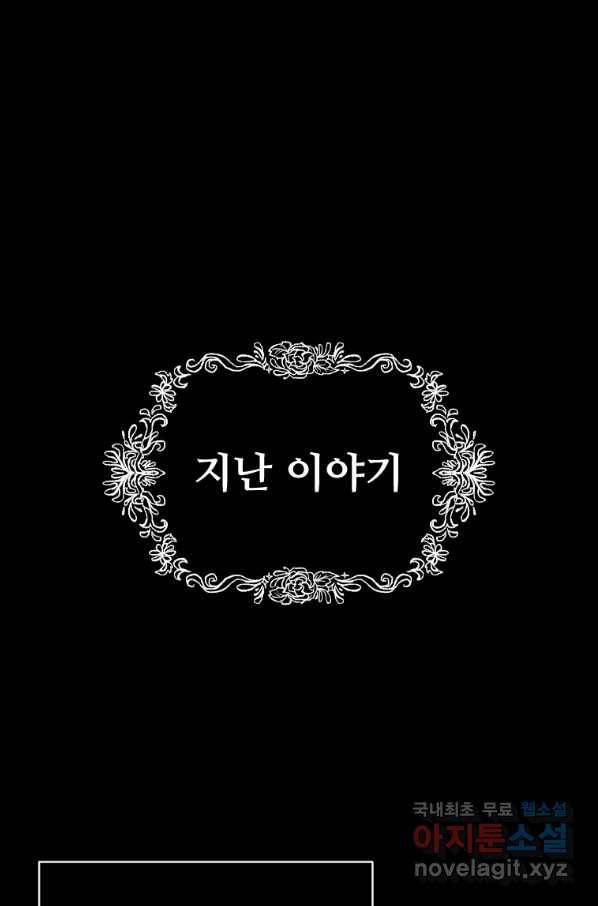 재능 삼킨 마법사 31화 1
