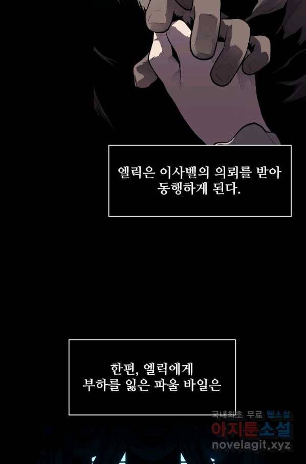 재능 삼킨 마법사 31화 3