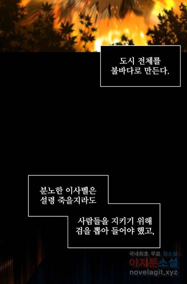 재능 삼킨 마법사 31화 6