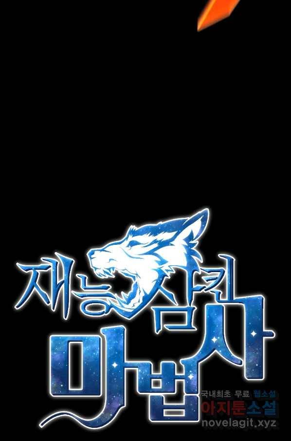 재능 삼킨 마법사 31화 13