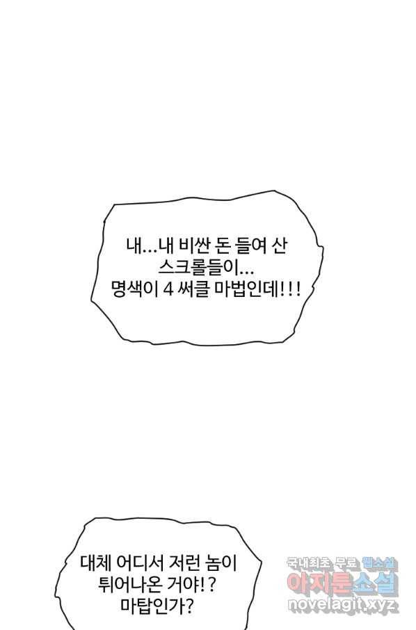 재능 삼킨 마법사 31화 16
