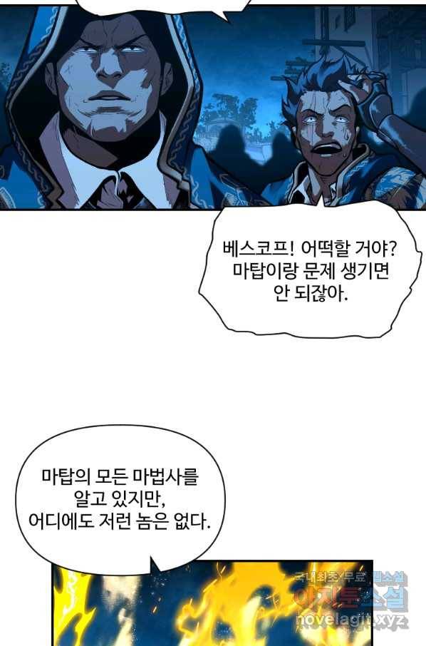 재능 삼킨 마법사 31화 17