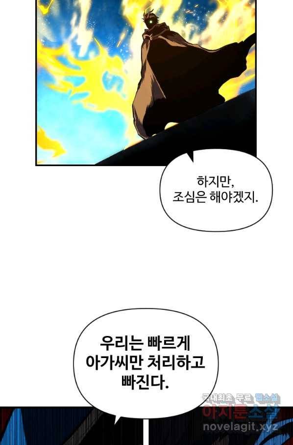 재능 삼킨 마법사 31화 18