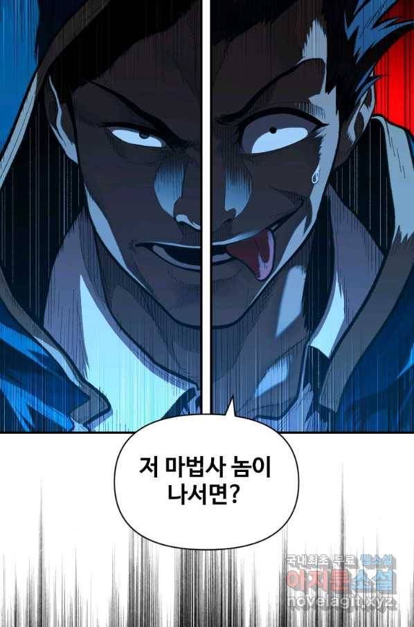 재능 삼킨 마법사 31화 19