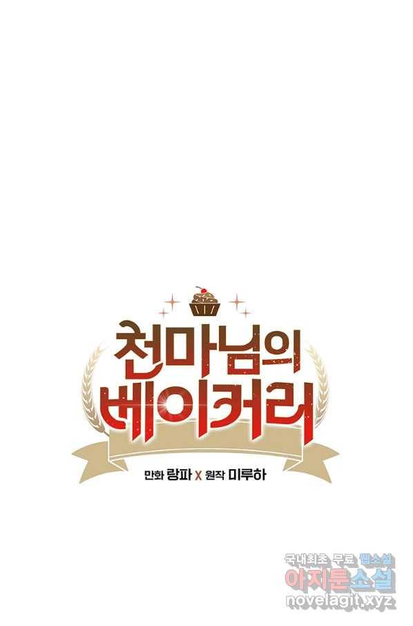 천마님의 베이커리 24화 1