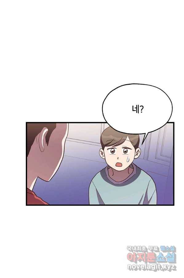 천마님의 베이커리 24화 2