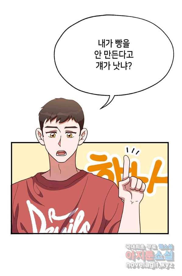 천마님의 베이커리 24화 3