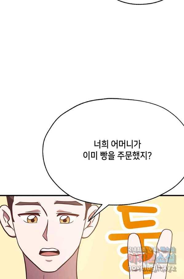 천마님의 베이커리 24화 5