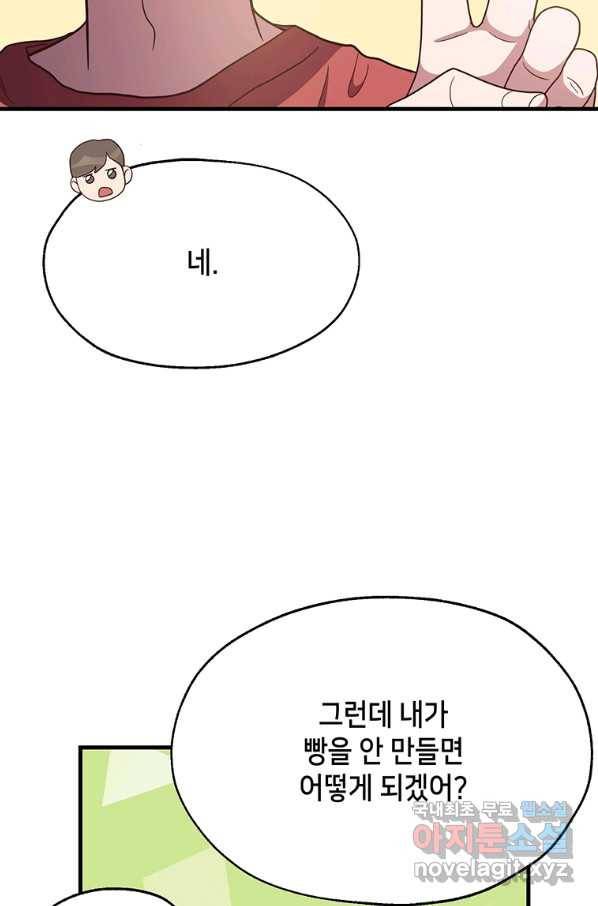 천마님의 베이커리 24화 6