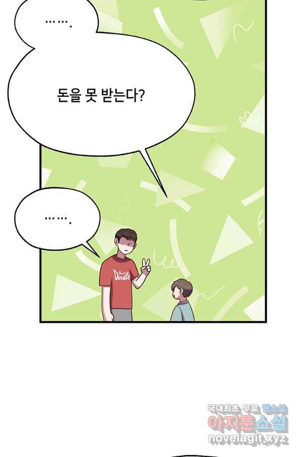 천마님의 베이커리 24화 7