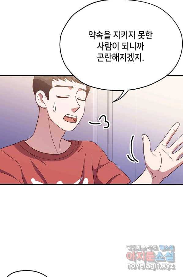 천마님의 베이커리 24화 8