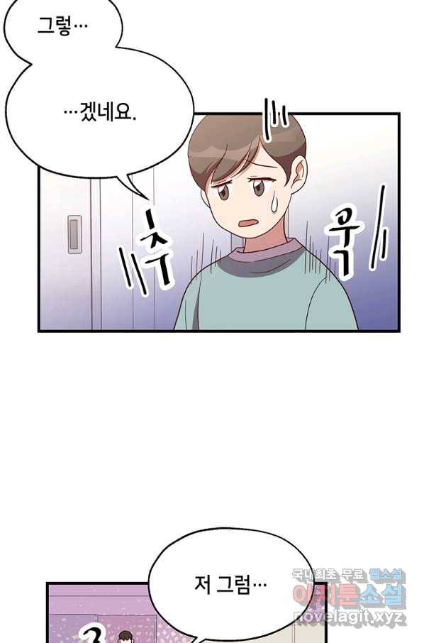 천마님의 베이커리 24화 9