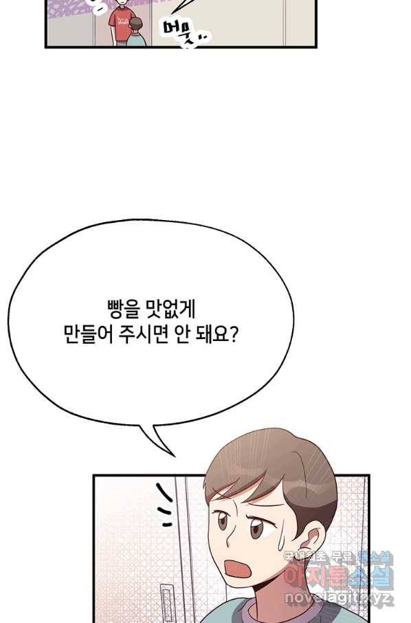 천마님의 베이커리 24화 10