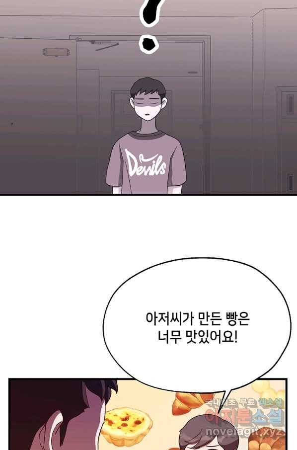 천마님의 베이커리 24화 12