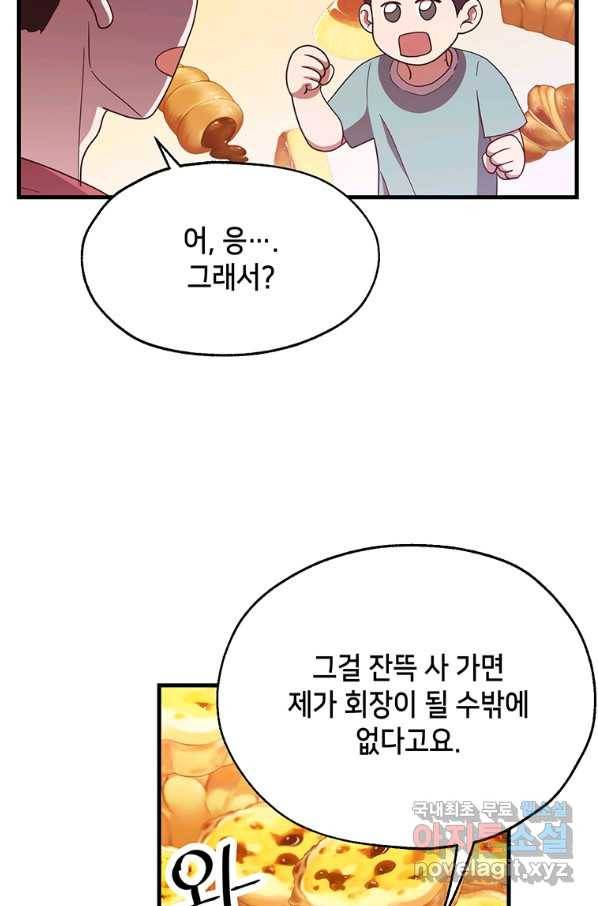 천마님의 베이커리 24화 13
