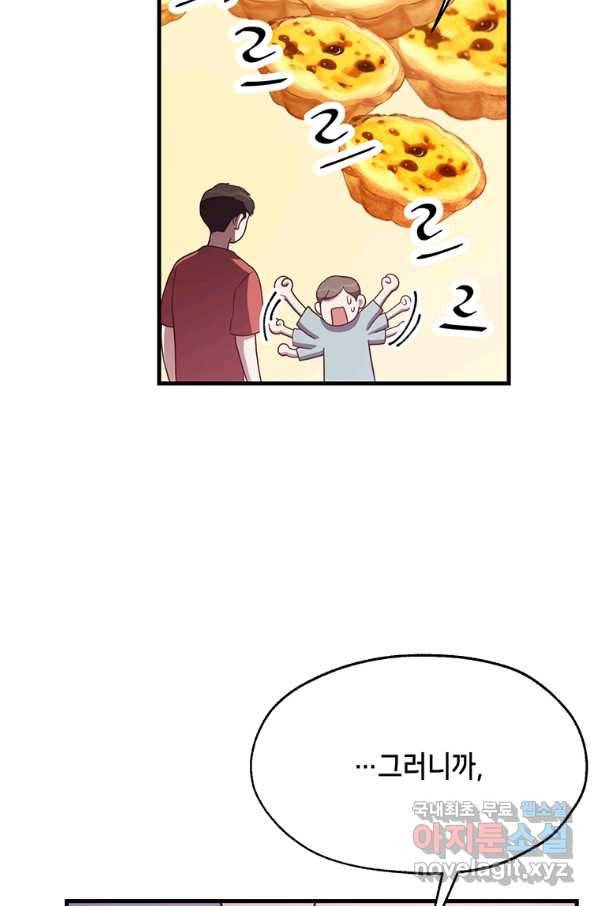 천마님의 베이커리 24화 14