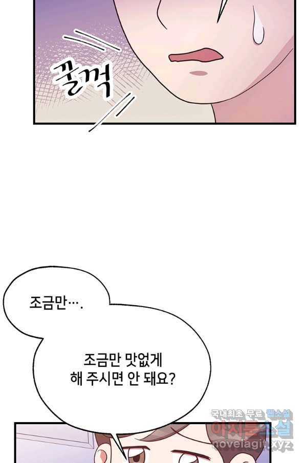 천마님의 베이커리 24화 15