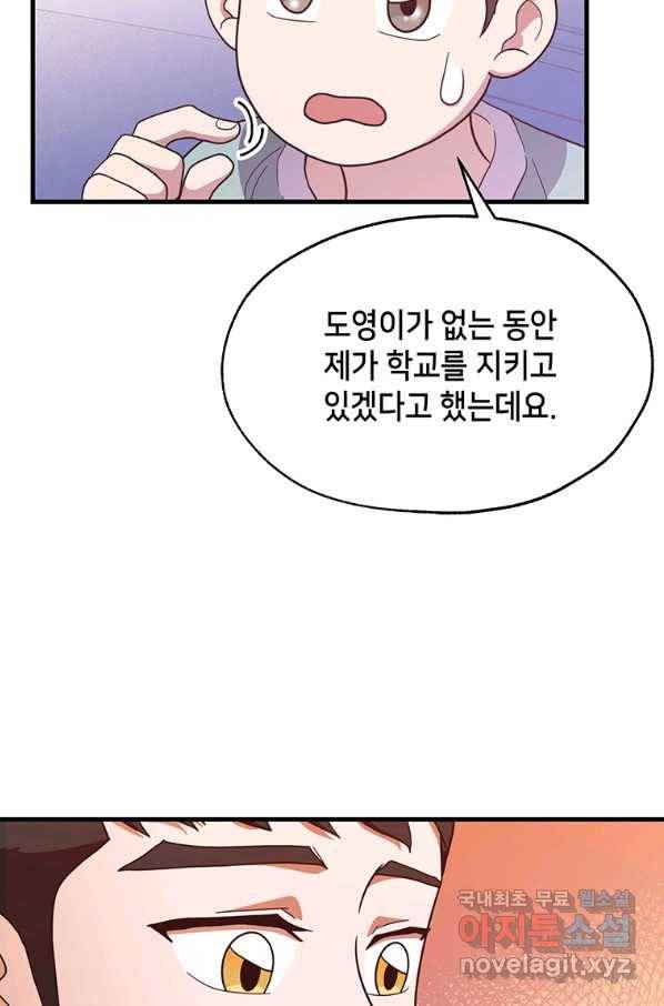 천마님의 베이커리 24화 16