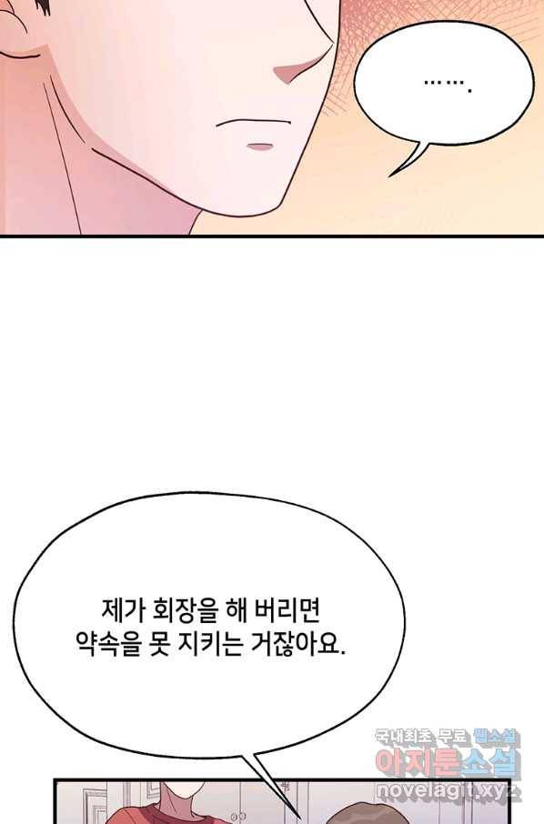 천마님의 베이커리 24화 17
