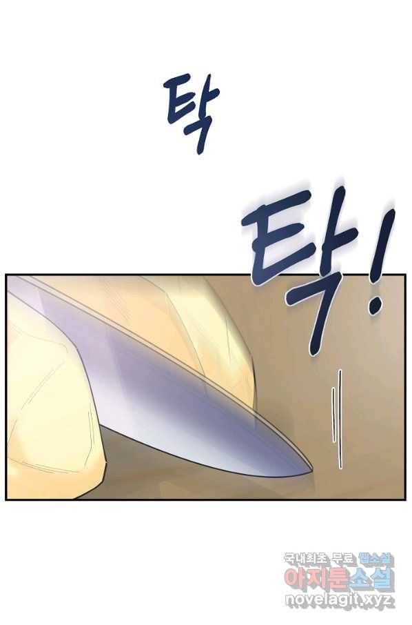 악녀의 남주님 외전 3화 3