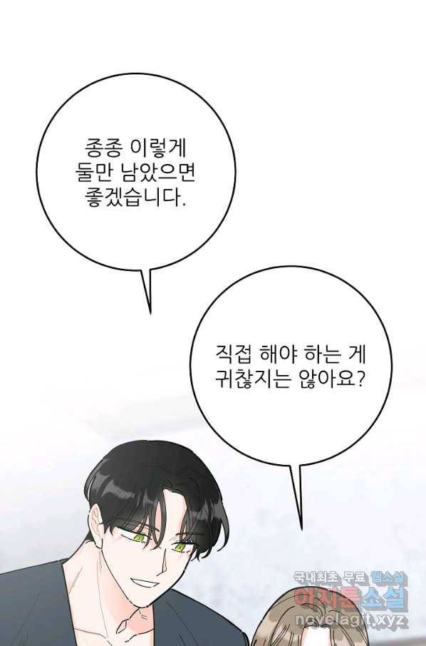 악녀의 남주님 외전 3화 4