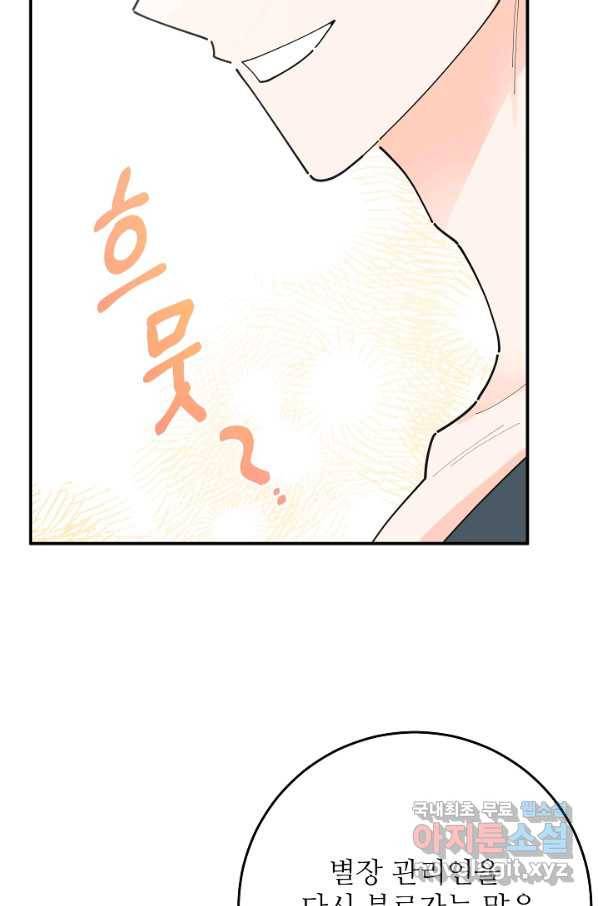 악녀의 남주님 외전 3화 7