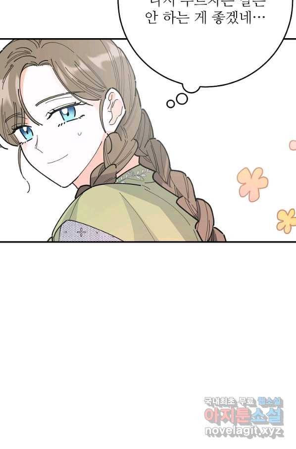 악녀의 남주님 외전 3화 8