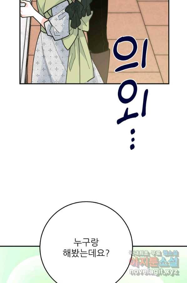악녀의 남주님 외전 3화 16