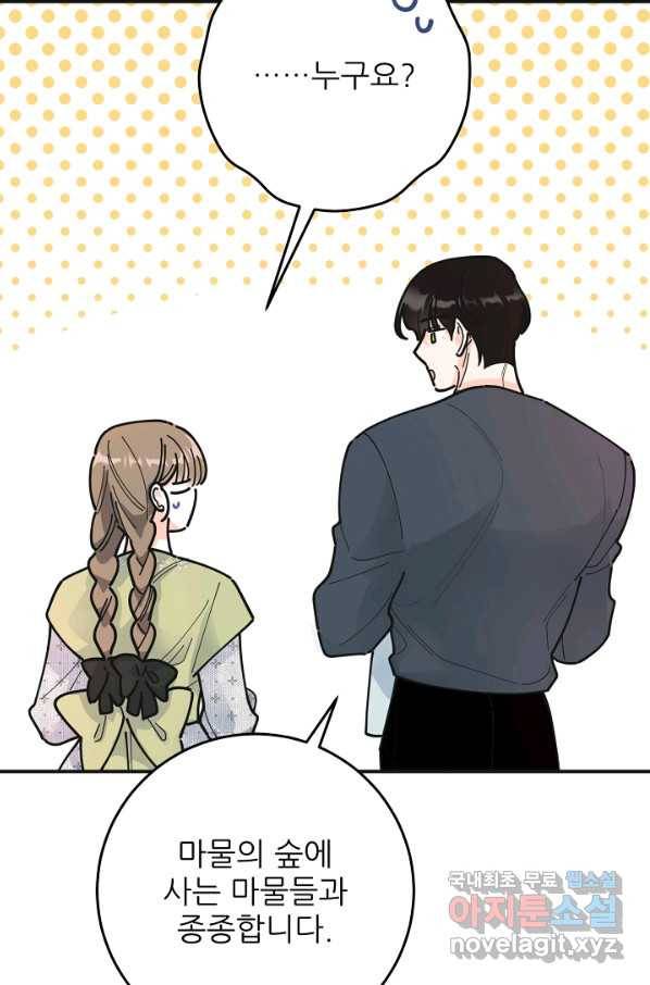 악녀의 남주님 외전 3화 20